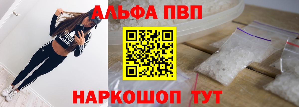 Alfa_PVP СК  Вход с VPN  А ПВП кристаллы  Альфа ПВП Crystall  Нефтекамск 
