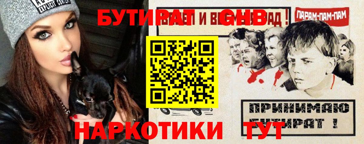 БУТИРАТ оксибутират Нефтекамск