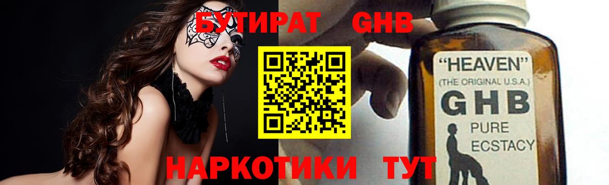БУТИРАТ бутандиол  Вход с VPN  БУТИРАТ  Нефтекамск 